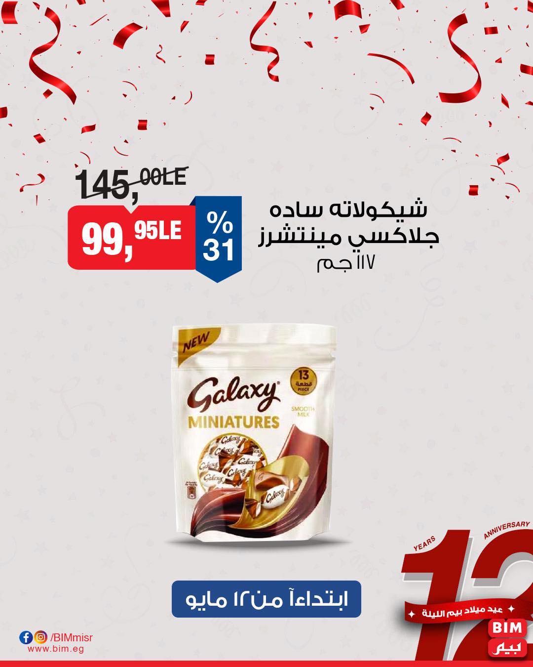 bim offers from 11may to 13may 2025 عروض بيم من 11 مايو حتى 13 مايو 2025 صفحة رقم 41